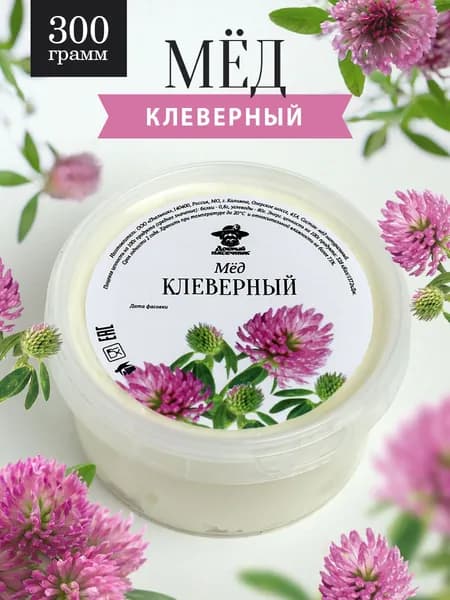 Клеверный мед натуральный 300 г, белый мед