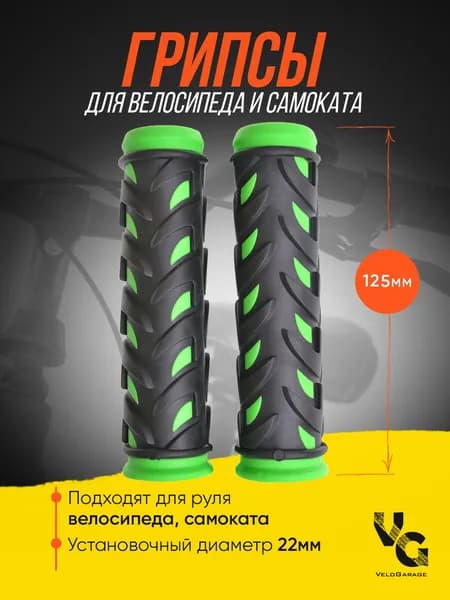 Грипсы (ручки для велосипеда) "Ёлочка", 125 мм, с зелеными элементами