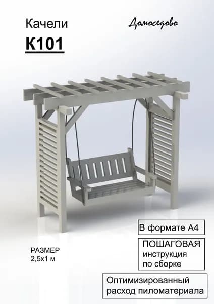 Пошаговый проект качели К101