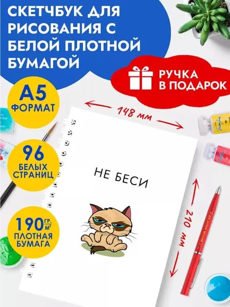 Скетчбук А5, блокнот для скетчинга, маркеров, акварели в подарок для девочек и мальчиков на Выпускной