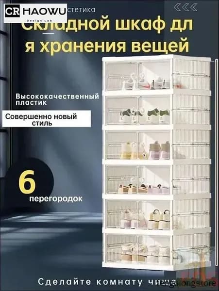 Шкаф складной 44х35х106 см