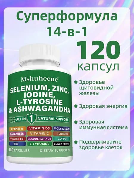 Капсулы для здоровья щитовидной железы, поддерживающие здоровье клеток.