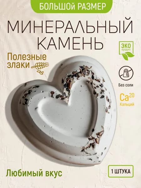минеральный камень