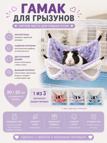 Гамак для крыс и грызунов 20x20 см. Двухъярусный. Для хомяка, белки дегу. Подвесной домик для грызунов, крыс, хомяков, белок, шиншилл, морских свинок