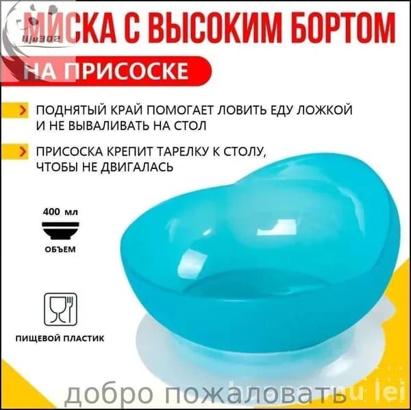 Тарелка адаптивная на присоске