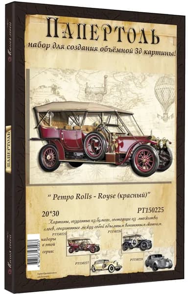 Папертоль "Ретро Rolls-Royse (красный)" 20*30см.- РТ150225, Магия Хобби. Набор для творчества, создания объемных 3Д картин