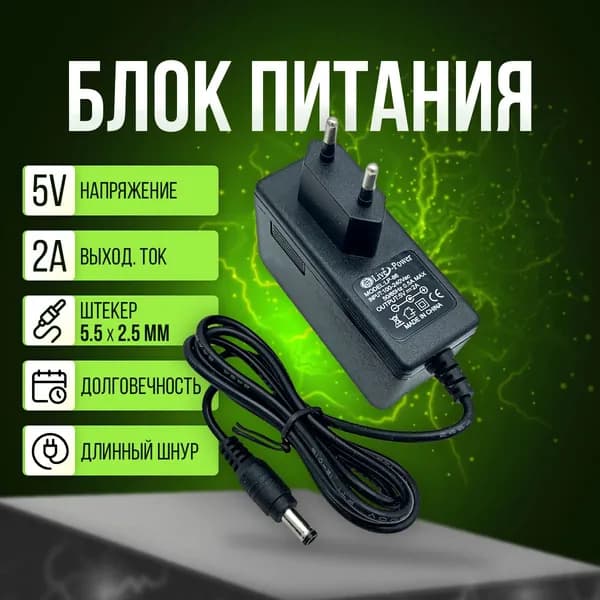 Блок питания для цифровых приставок Live-Power 5V LP86 5V/2A универсальный