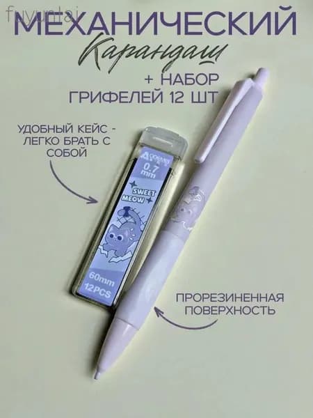 Карандаш, твердость: HB (Твердо-мягкий), толщина: 0.7 мм