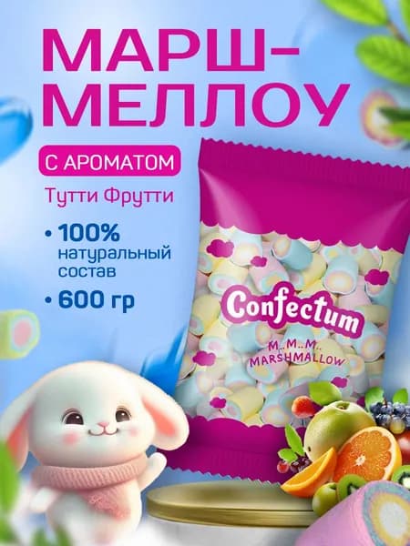 Маршмеллоу Тути Фрути радужный жевательный 600 грамм
