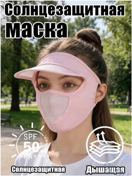 Маска-повязка на лицо