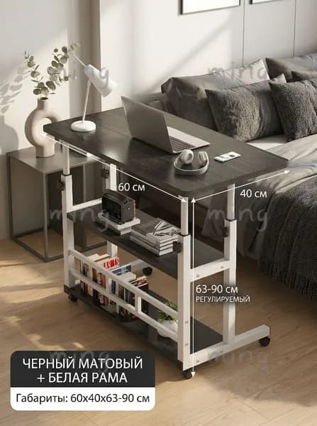 Столик для ноутбука, 60х40х90 см