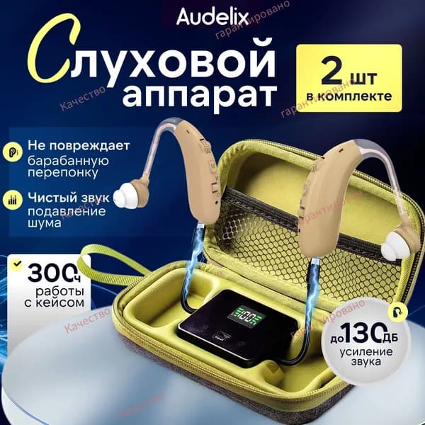 Слуховой аппарат