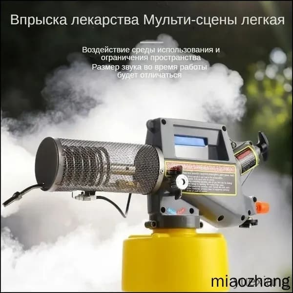 Премиум генератор аэрозоля тумана yuexiang11