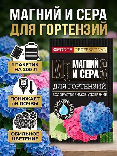 Удобрение для гортензий минеральное гранулы 100 г