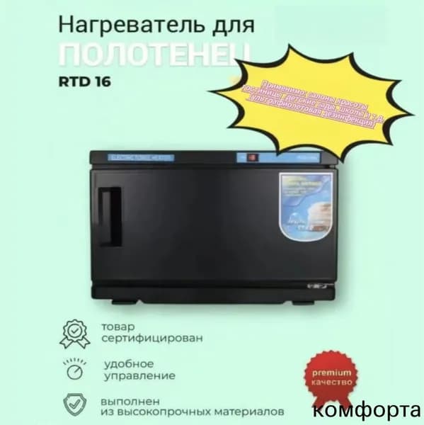 Нагреватель для полотенец -чёрный /подогреватель для полотенец для барбершопа