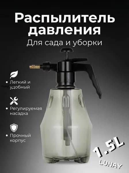 Пульверизатор 1.5 л 1 шт