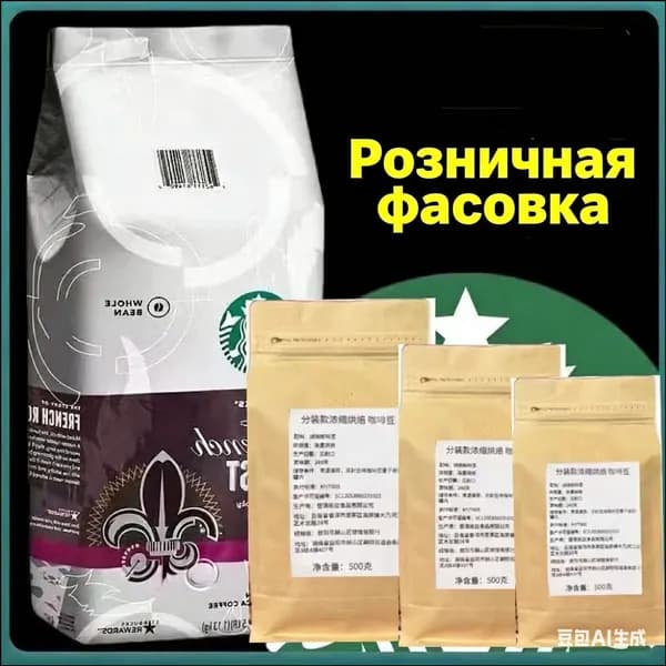 Кофейные зерна Starbucks с французским вкусом/-200 грамм