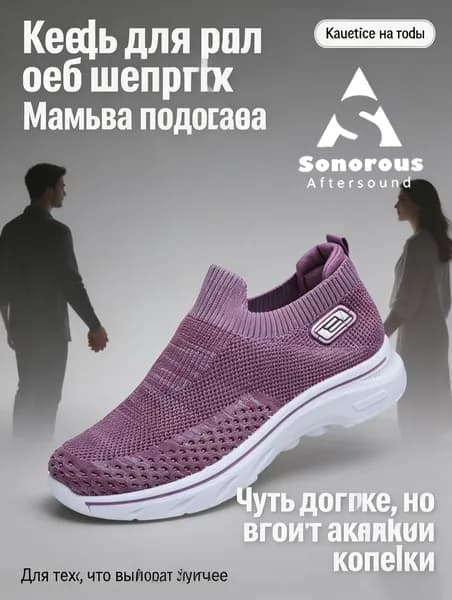 Кроссовки S Sonorous Aftersound