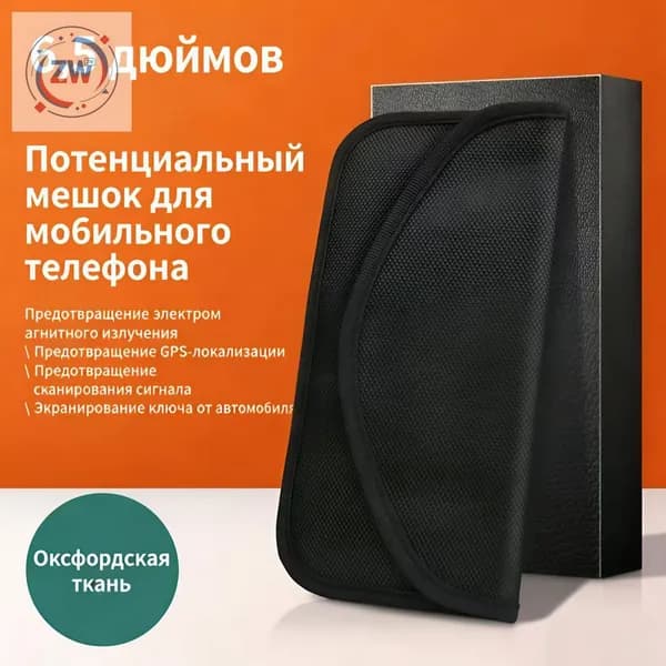 Экранирующий чехол-глушилка блокирующий любой сотовый сигнал для телефонов, карт и ключей, блокиратор радиочастотной связи, чехол Фарадея