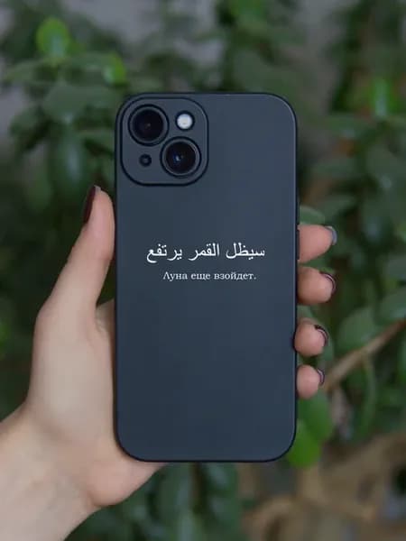 Чехол на iPhone 13 Ислам Кавказ
