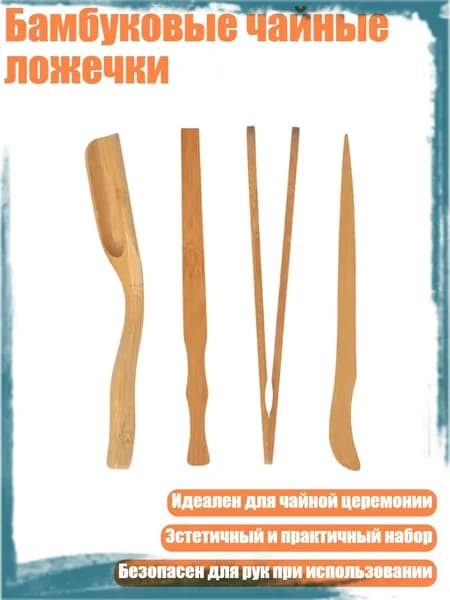 Посуда для чайных церемоний