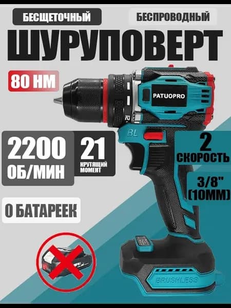 Шуруповерт аккумуляторный бесщеточный (0 АКБ)