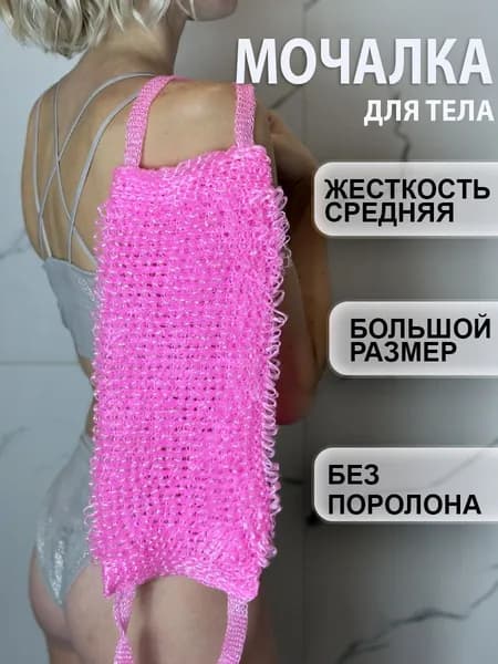 Мочалка для тела женская массажная жесткая с антицеллюлитным массажным эффектом (для ванной, душа, бани)