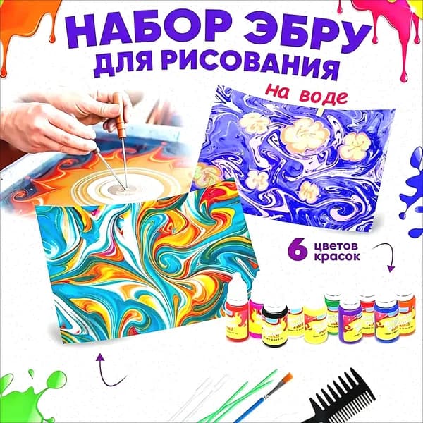Набор для рисования на воде ЭБРУ 6 цветов