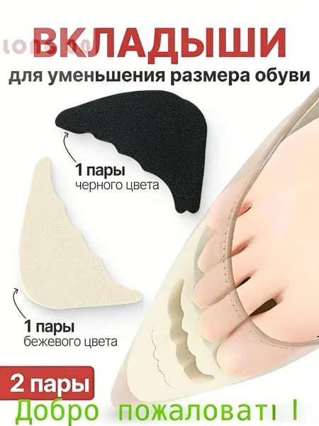 Вкладыш для обуви 4 шт