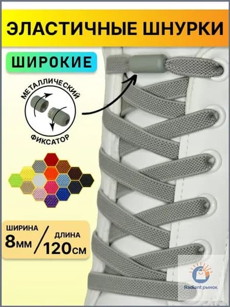 Шнурки
