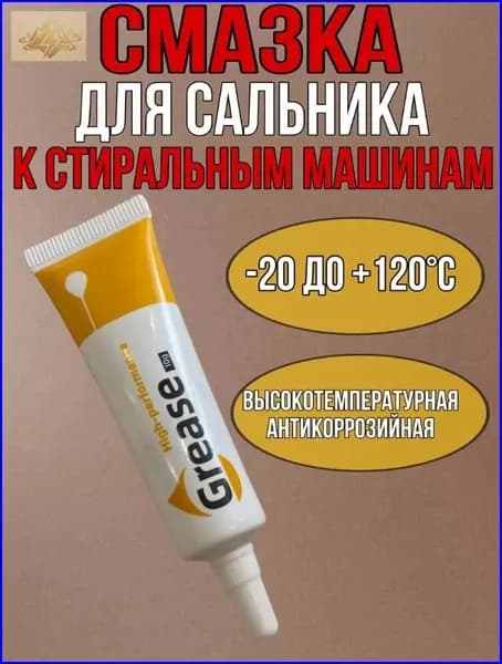 Средство для ухода за одеждой Масло-смазка для молний