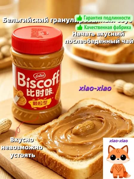 Паста Lotus Belgian Speculoos Crunchy с кусочками печенья 380 гр