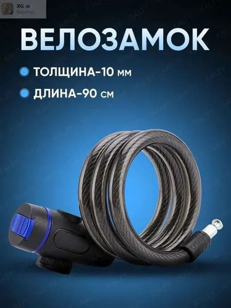 Замок для велосипеда, велосипедный замок, противоугонка трос, для самоката и для коляски