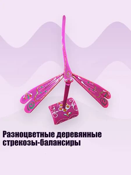 Разноцветные деревянные стрекозы-балансиры, Розовый