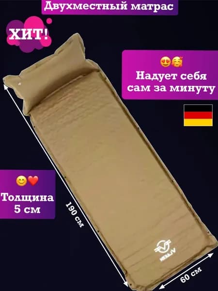 Матрас надувной самонадувающийся туристический коврик