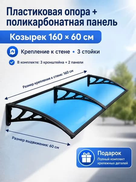 Козырек над крыльцом, для дома усиленный, Навес над крыльцом,Пластиковый кронштейн 160X60CM