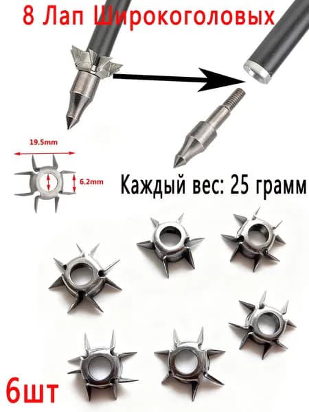 Инсерт для стрел, 6 шт