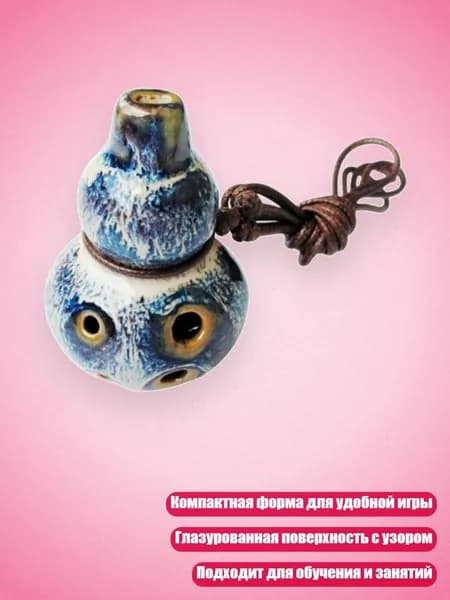 Шестидырочная керамическая окарина в тональности до мажор, маленький инструмент в форме тыквы для начинающих с шнурком для музыкальных занятий и обучения, 03 blueKiln трансфо