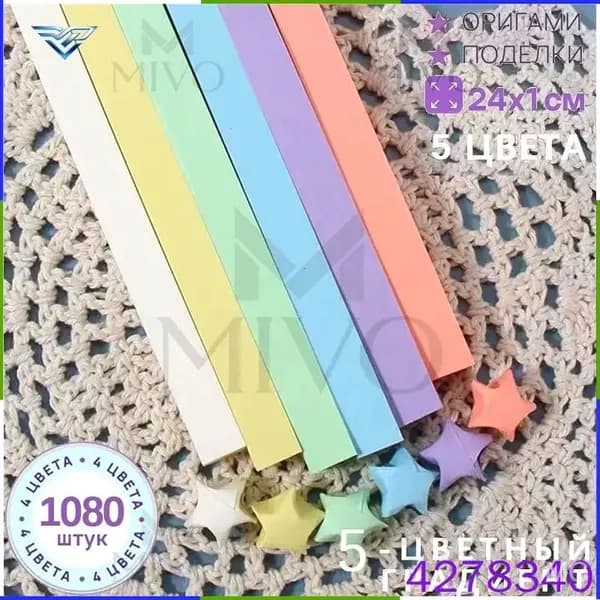 Цветные Бумажные Ленты, 1080 Штук,24*1cm Для Творческих Проектов, Из Бумаги