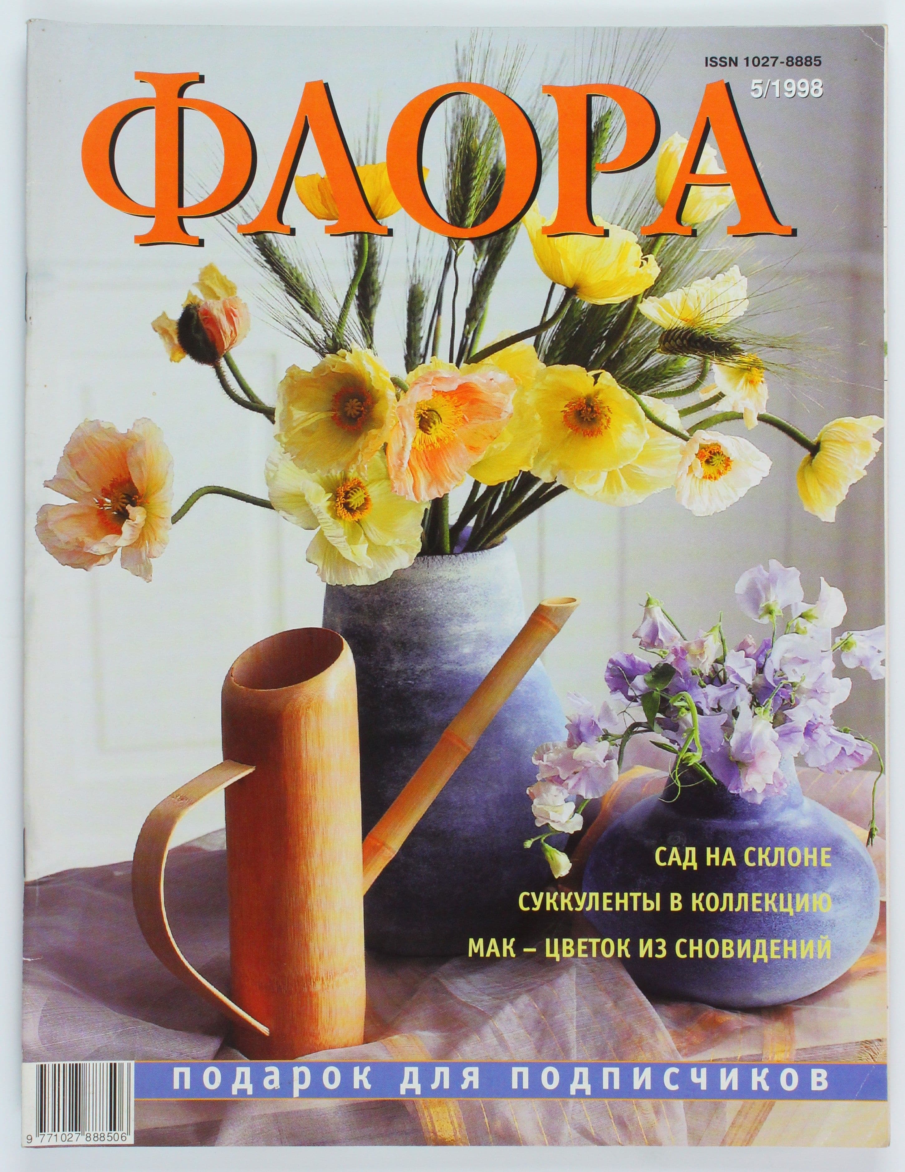Винтажный журнал Флора, 1998 год