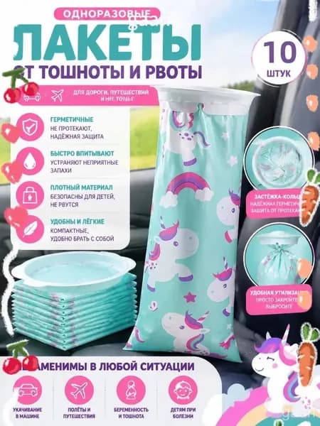 Эксклюзивный мультяшный единорог, сумка автомобильная переносная для укачивания, пакет одноразовый для рвоты, 10 упаковок