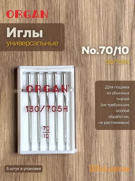 ORGAN Иглы для швейных машин универсальные №70, 5 шт.