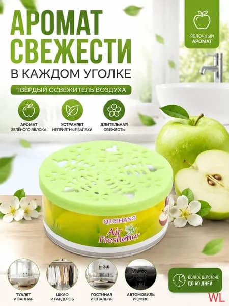 Твёрдый освежитель воздуха, ароматизатор для дома и автомобиля, аромат яблока/лаванды/розы/лимона, удаление неприятных запахов(1)