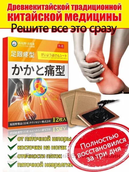Пластырь от пяточной шпоры, Патч для снятия боли в пятке, лечение пяточной шпоры боль в ноге, Улучшакт состояния при тендините и фасциите12 шт/коробка