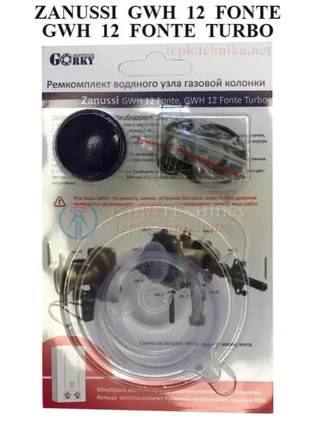 Ремкомплект газовой колонки Zanussi GWH 12 Fonte, GWH 12 Fonte Turbo