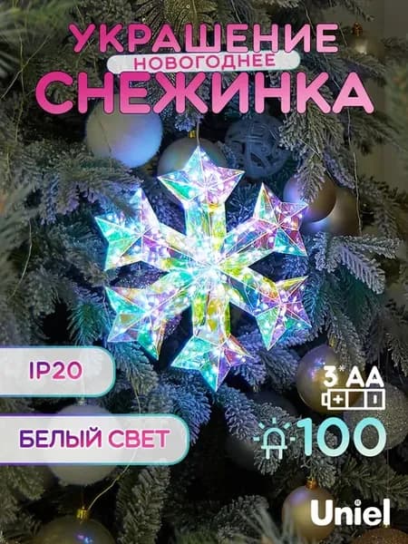 Светильник декоративный Снежинка 26х26см 3АА