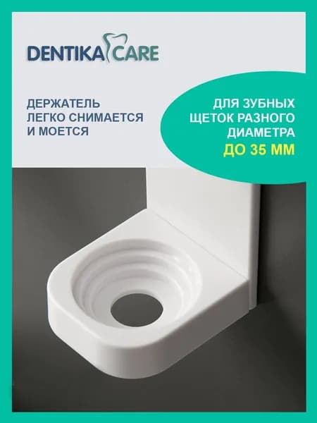 Держатель для зубной щетки
