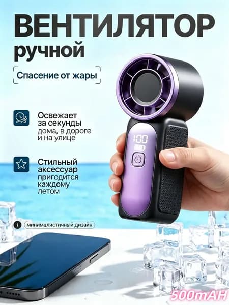 Портативный вентилятор EE0094, лиловый