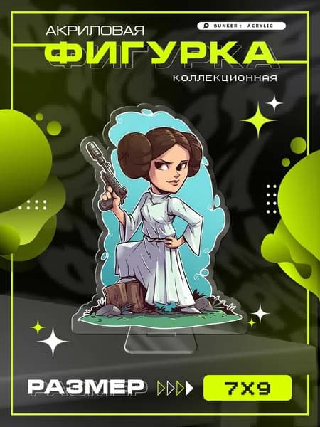 Акриловая коллекционная фигурка Лея Органа Leia Organa Star Wars статуэтка