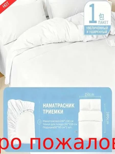Наматрасник 180x230